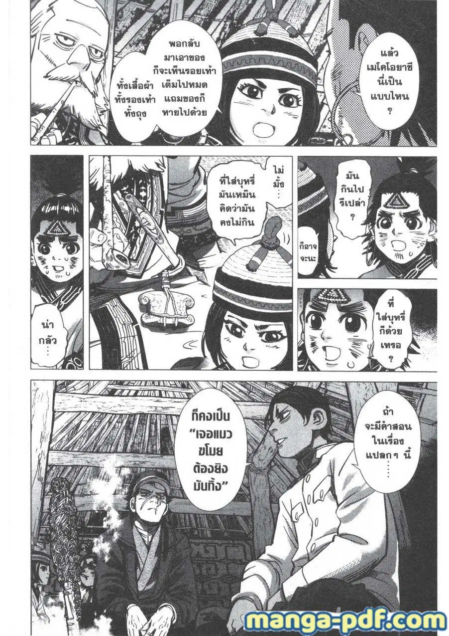 Golden Kamuy ตอนที่ 169 หน้า 6