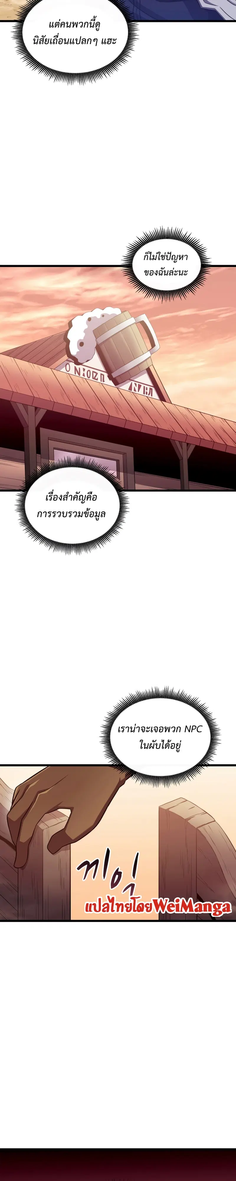 Arcane Sniper ตอนที่ 113 หน้า 21