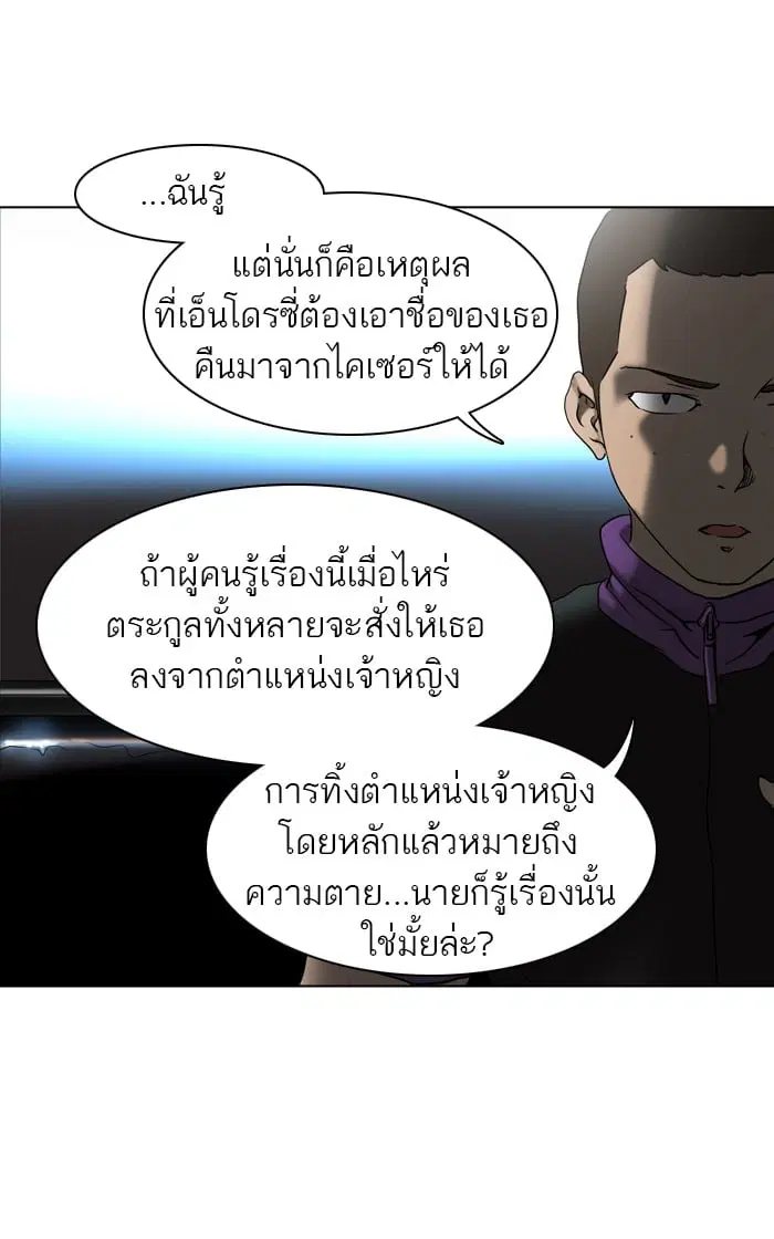 Tower of God ตอนที่ 285 หน้า 28