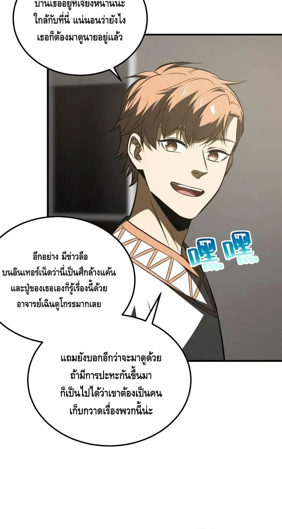 Global Martial Arts ตอนที่ 162 หน้า 32