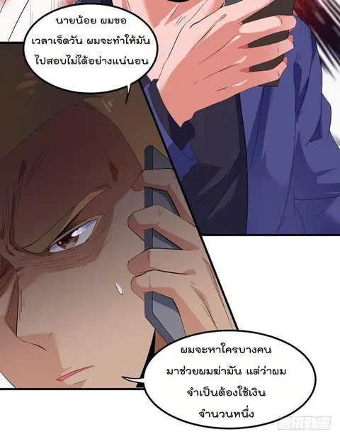 Immortal King of City ตอนที่ 3 หน้า 9