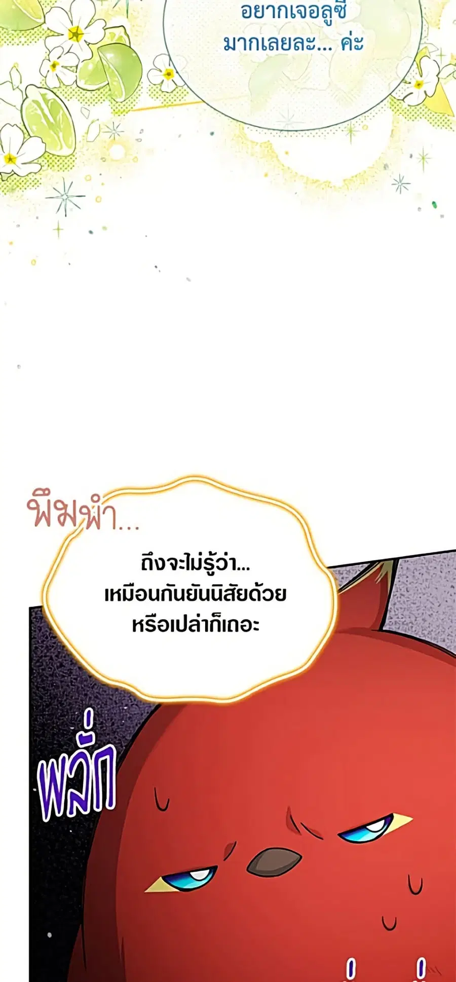 The Soulless Duchess ตอนที่ 164 หน้า 49
