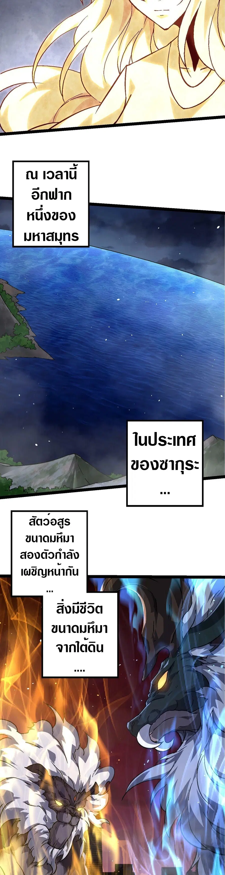 Evolution Begins With A Big Tree ตอนที่ 77 หน้า 12