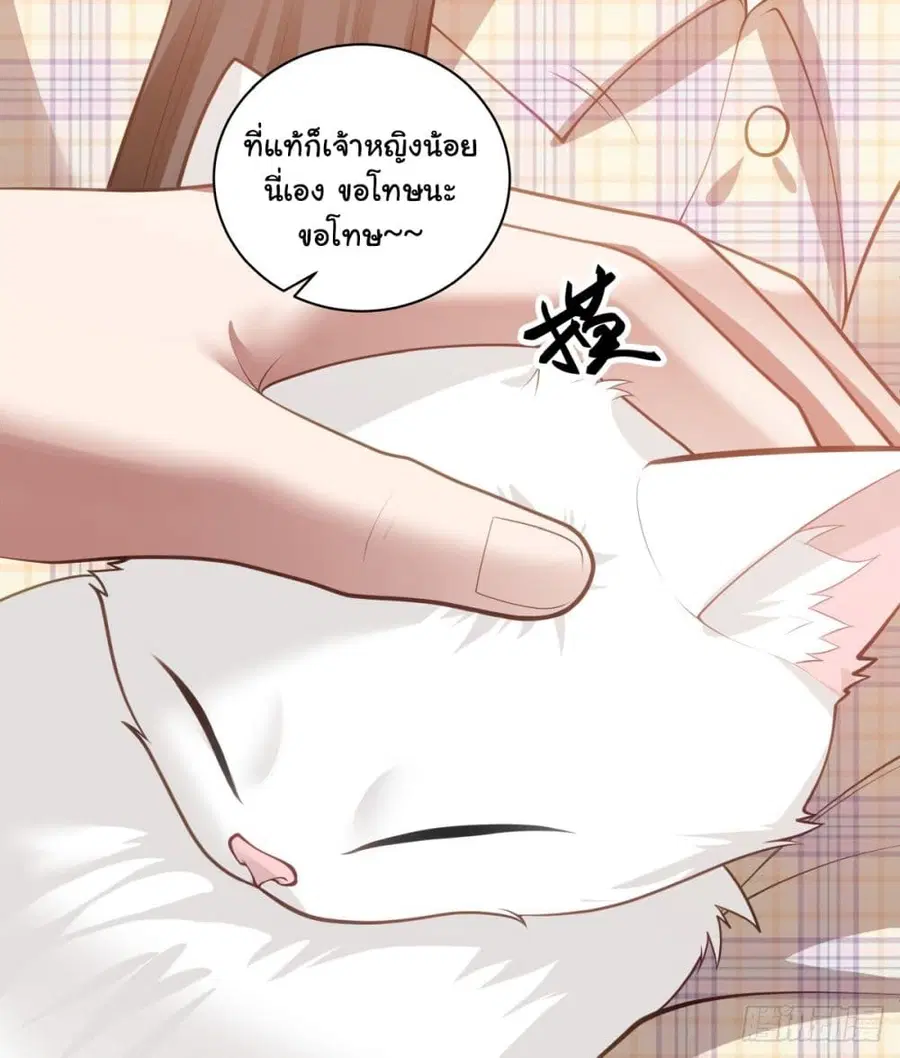 I Really Don’t Want to be Reborn ตอนที่ 150 หน้า 13