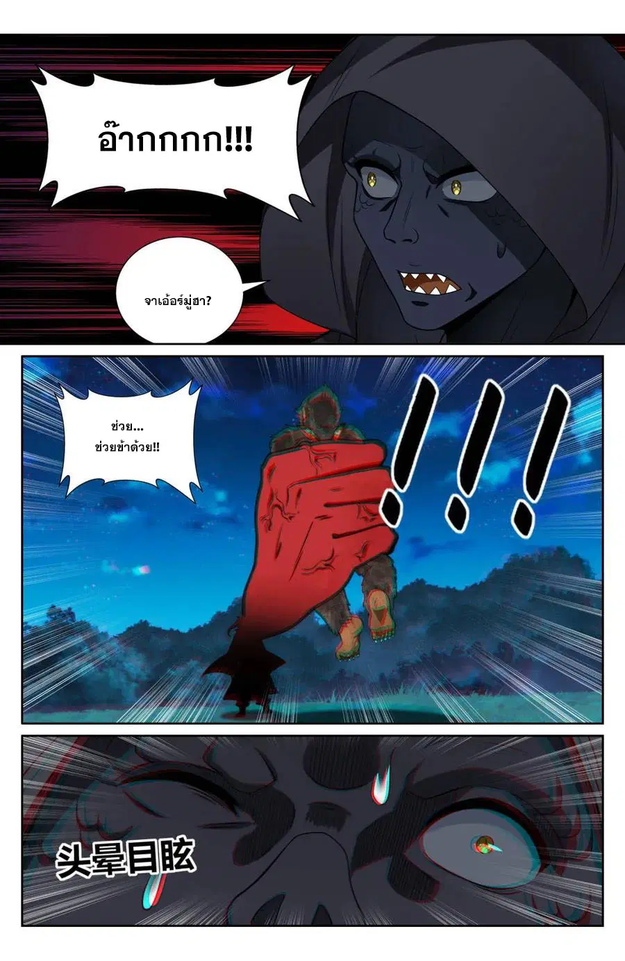 Nightwatcher ตอนที่ 434 หน้า 16