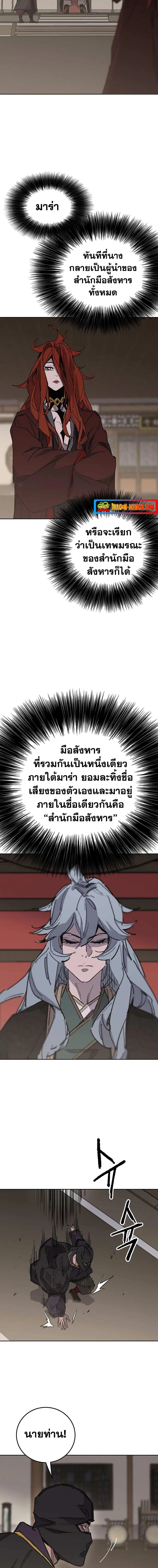 The Undefeatable Swordsman ตอนที่ 154 หน้า 16