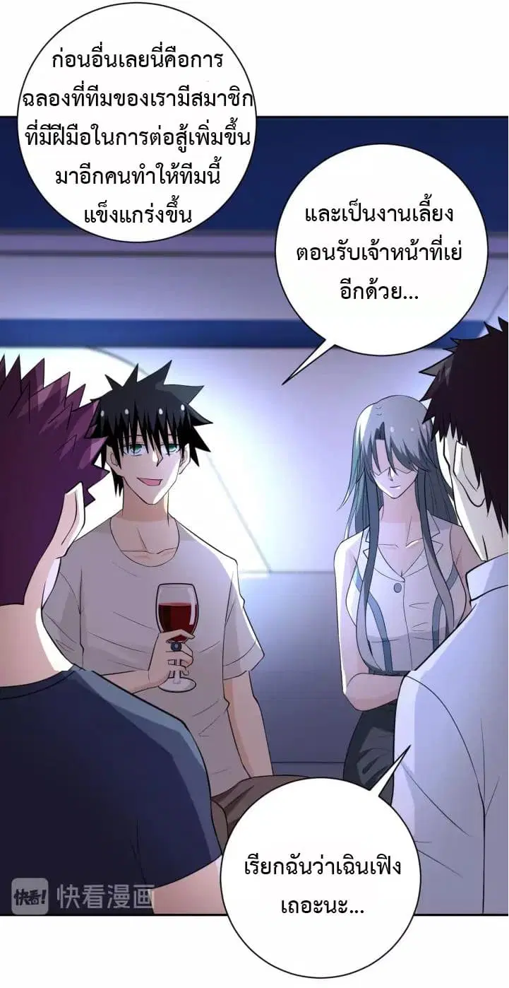 Apocalyptic Super System ตอนที่ 53 หน้า 25