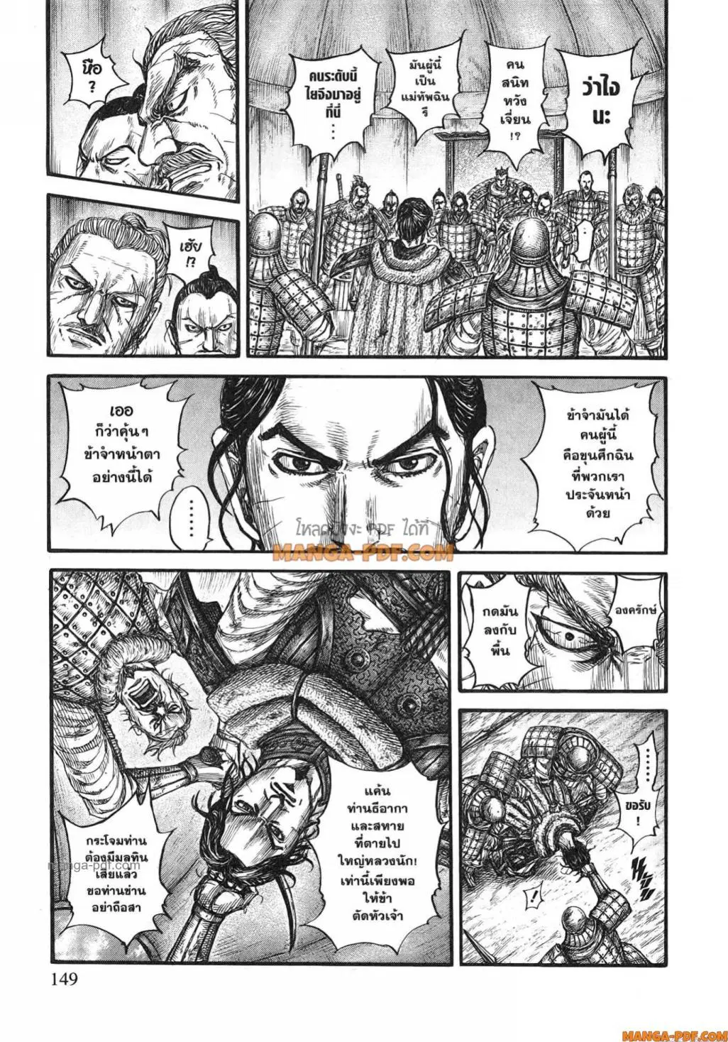 Kingdom ตอนที่ 798 หน้า 7