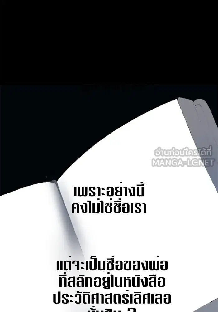 Your Throne ตอนที่ 11 หน้า 90