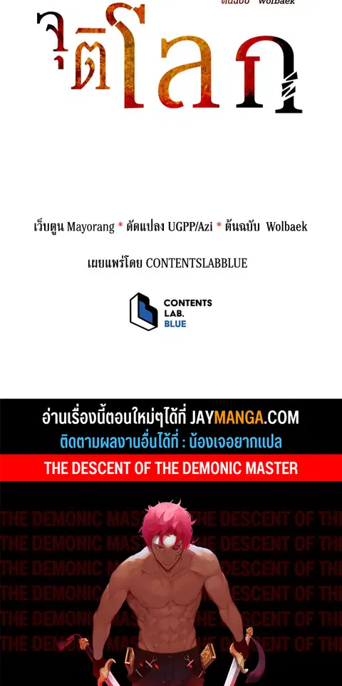 The Descent of the Demonic Master ตอนที่ 116 หน้า 111