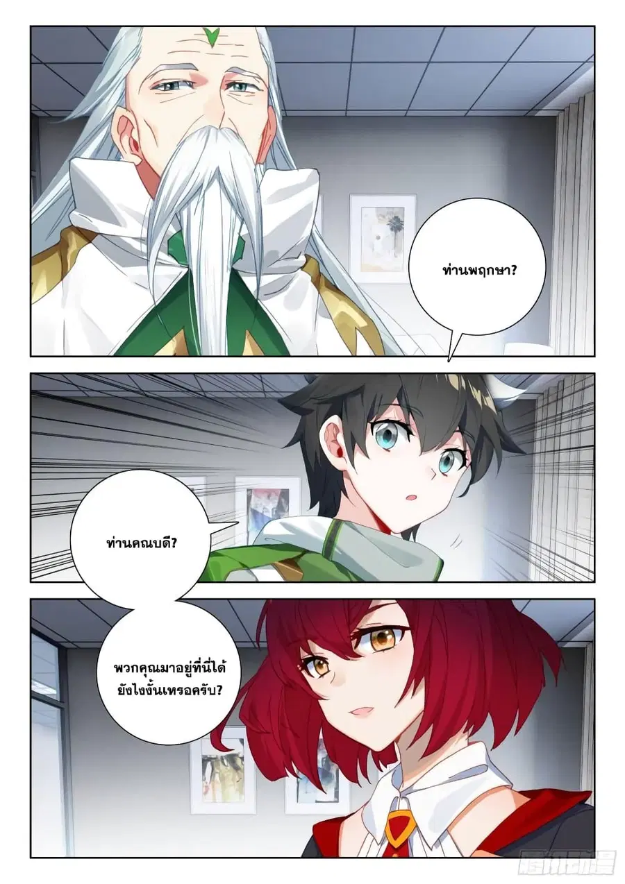 Douluo Dalu IV ตอนที่ 345 หน้า 18