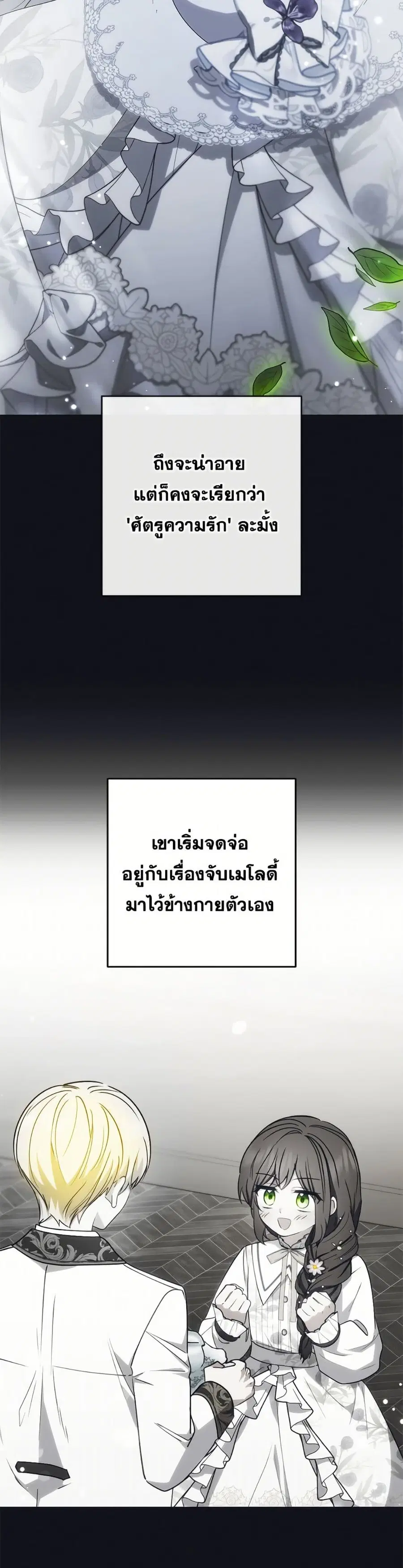 The Villainess Is Shy In Receiving Love – นางร้ายขี้อายเมื่อได้รับความรัก ตอนที่ 93 หน้า 22
