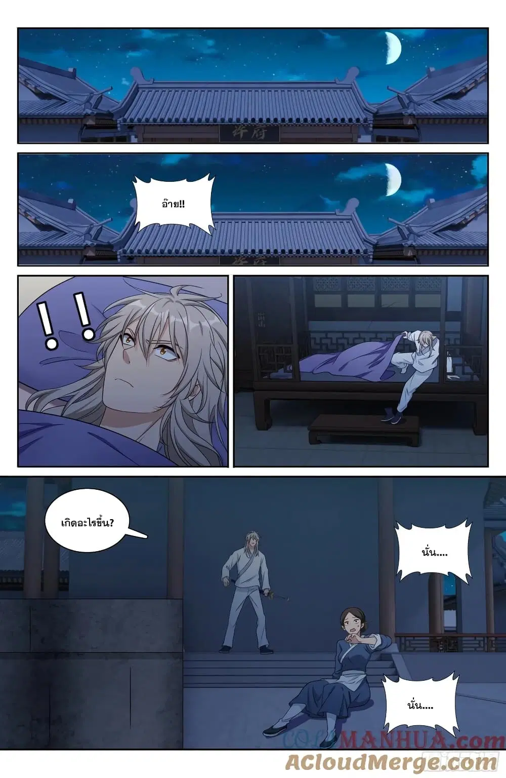 Nightwatcher ตอนที่ 212 หน้า 16