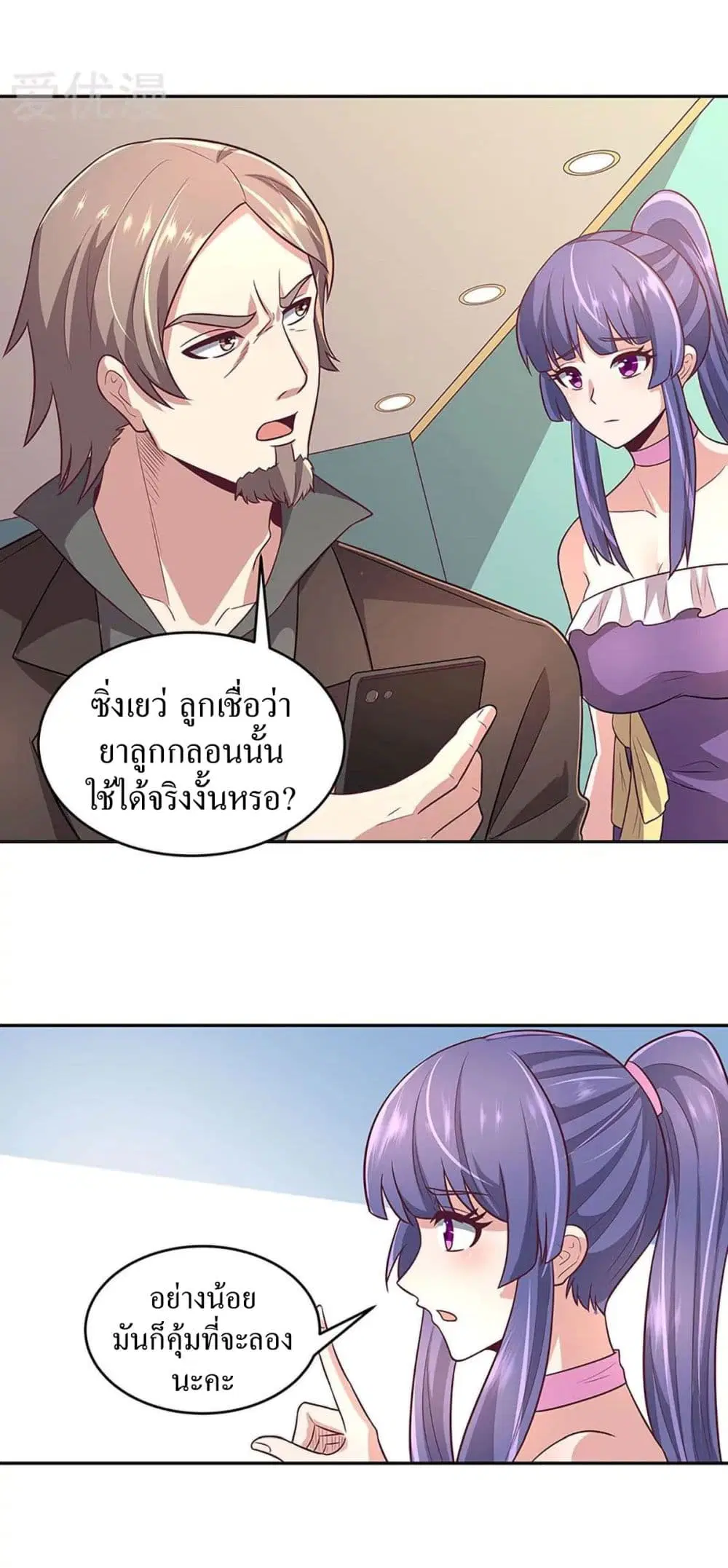 The Super Doctor From 2089 ตอนที่ 92 หน้า 36