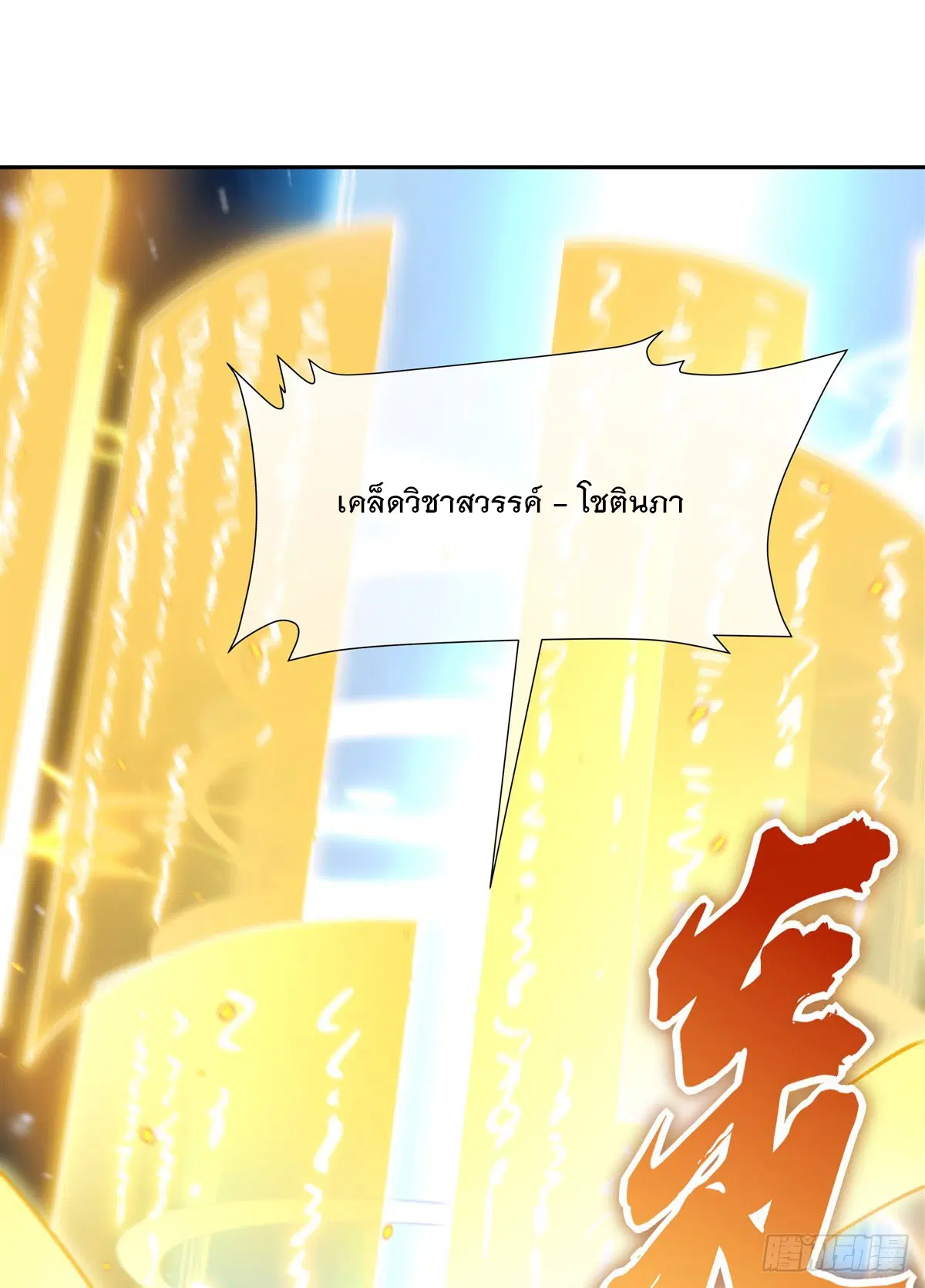My Female Disciples are all Future Masters of the Heavens ตอนที่ 150 หน้า 24