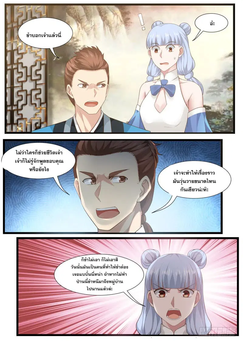 Martial Peak ตอนที่ 203 หน้า 11