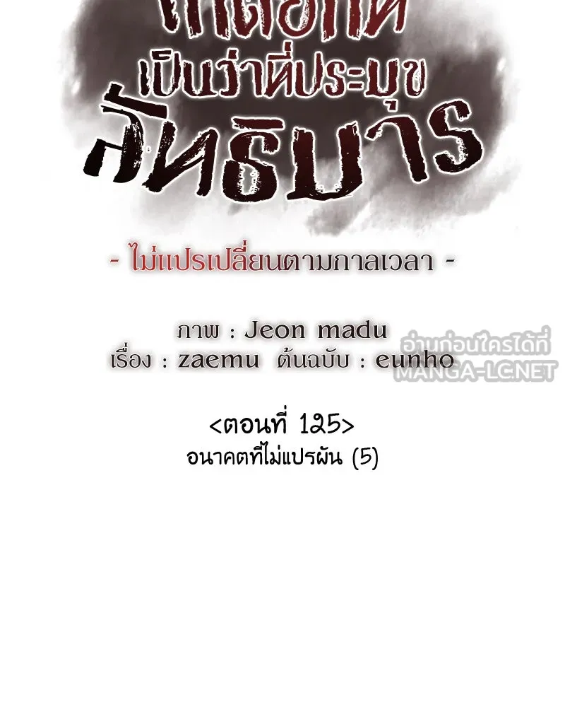 I Reincarnated As The Crazed Heir เกิดอีกทีเป็นว่าที่ประมุขลัทธิมาร ตอนที่ 125 หน้า 87