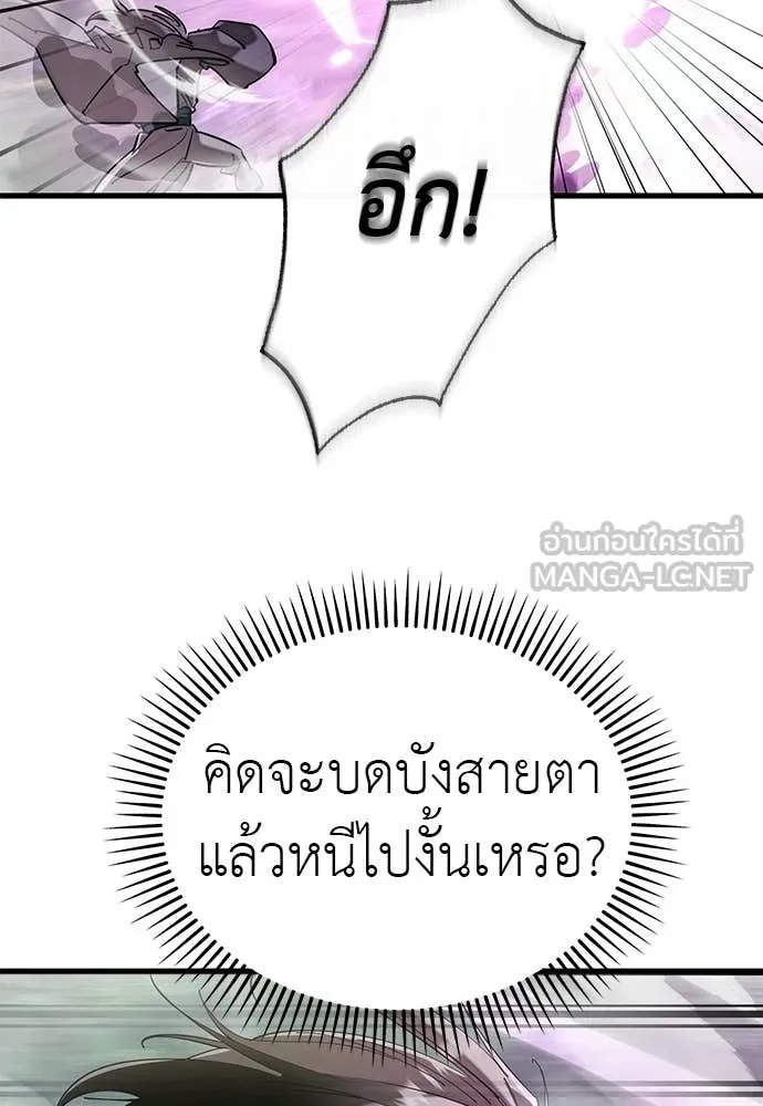 Reincarnation Path of The Underworld King ยอมรา ผู้พิพากษาจากนรก ตอนที่ 130 หน้า 175