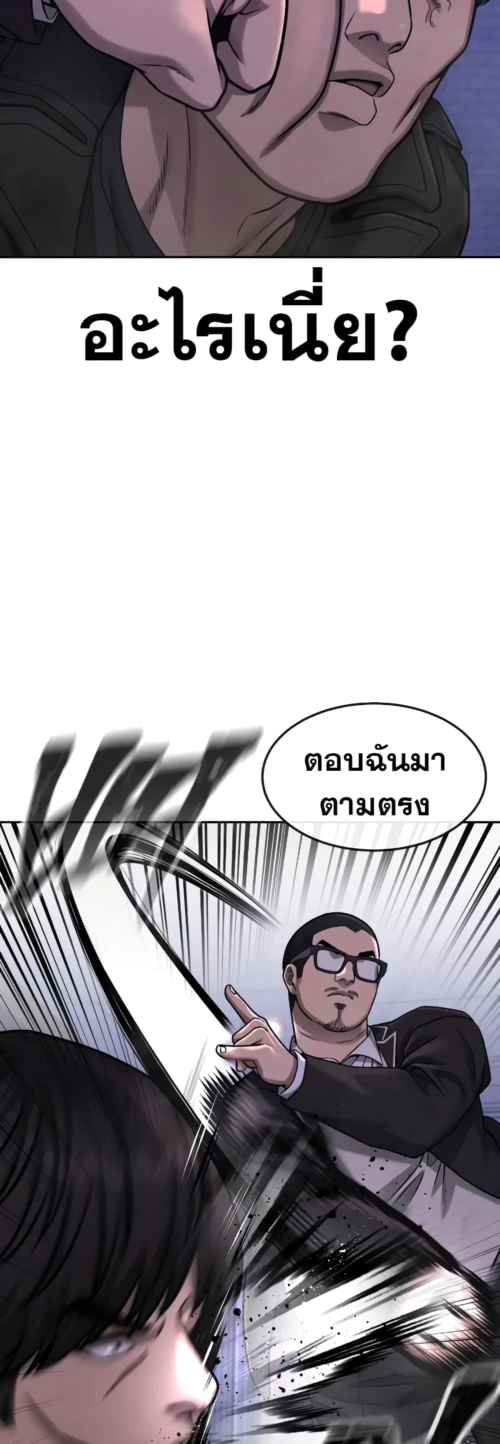 Quest Supremacy ตอนที่ 86 หน้า 6