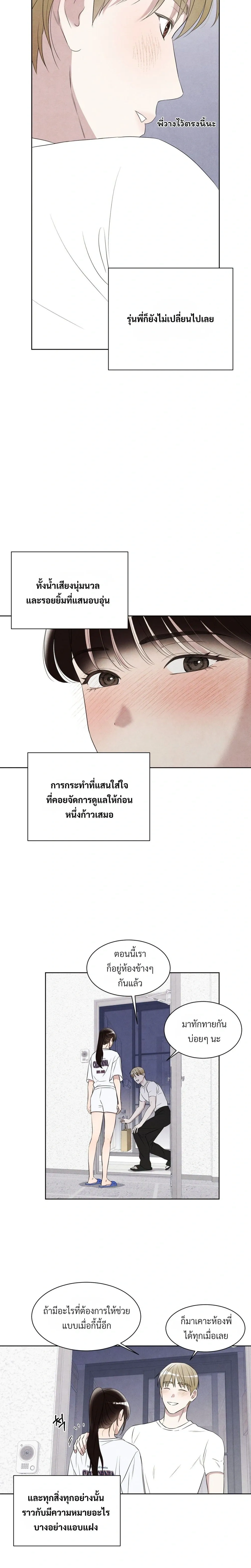 F.W.B – เอฟดับเบิลยูบี ตอนที่ 3 หน้า 20
