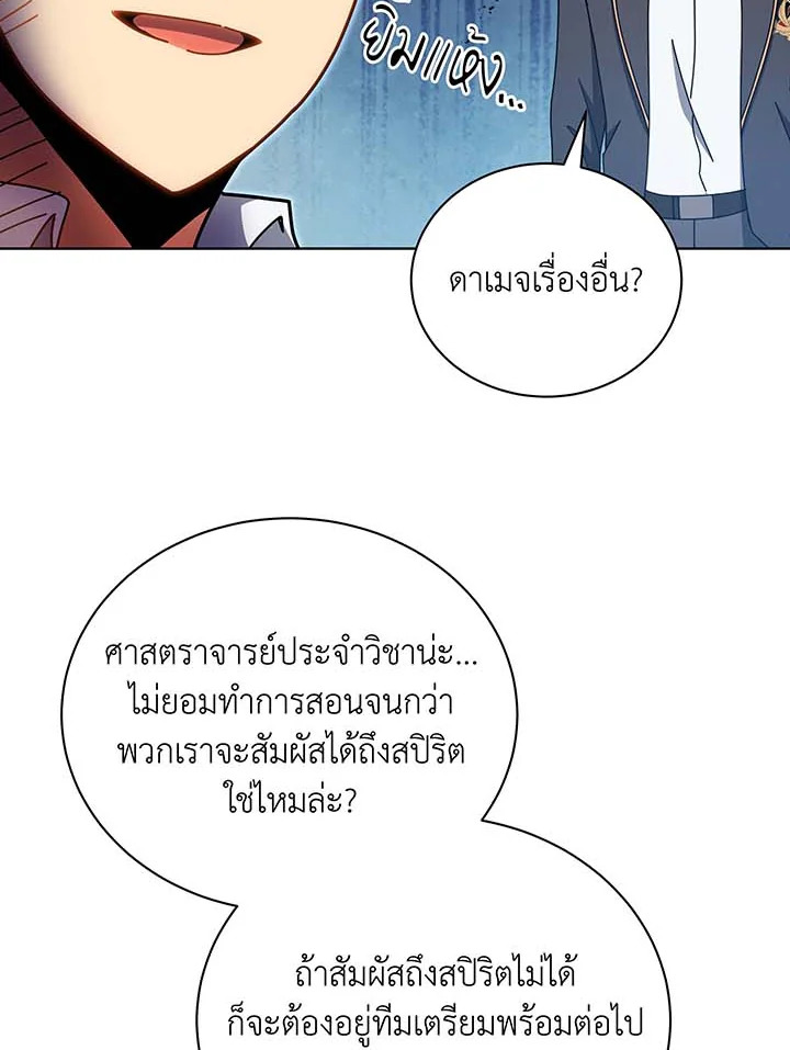 Necromancer Academy’s Genius Summoner ตอนที่ 54 หน้า 95