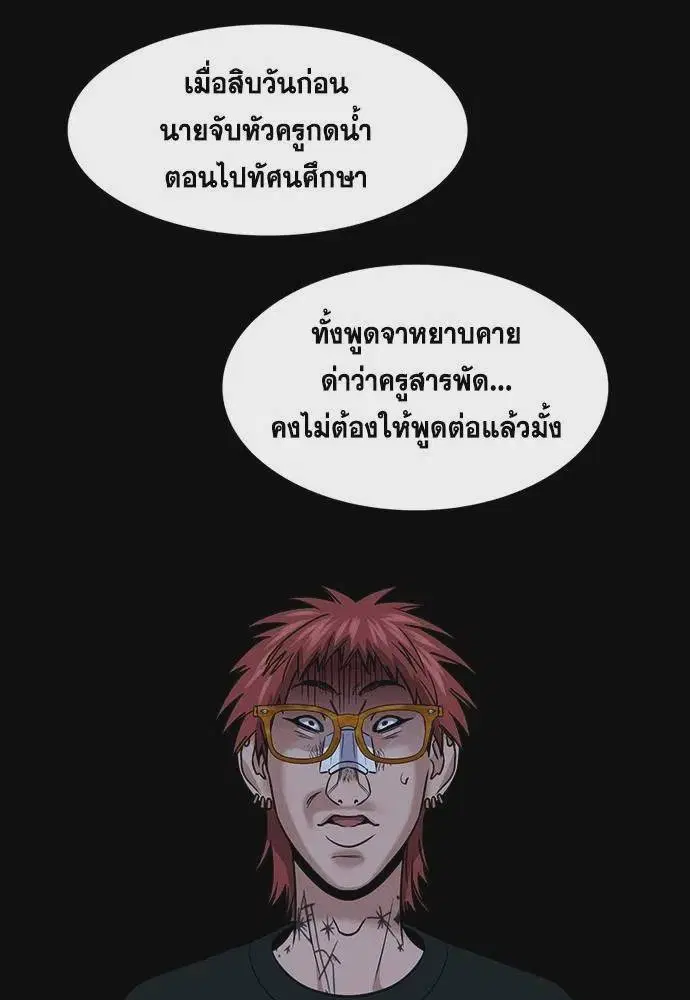 True Education ตอนที่ 168 หน้า 113