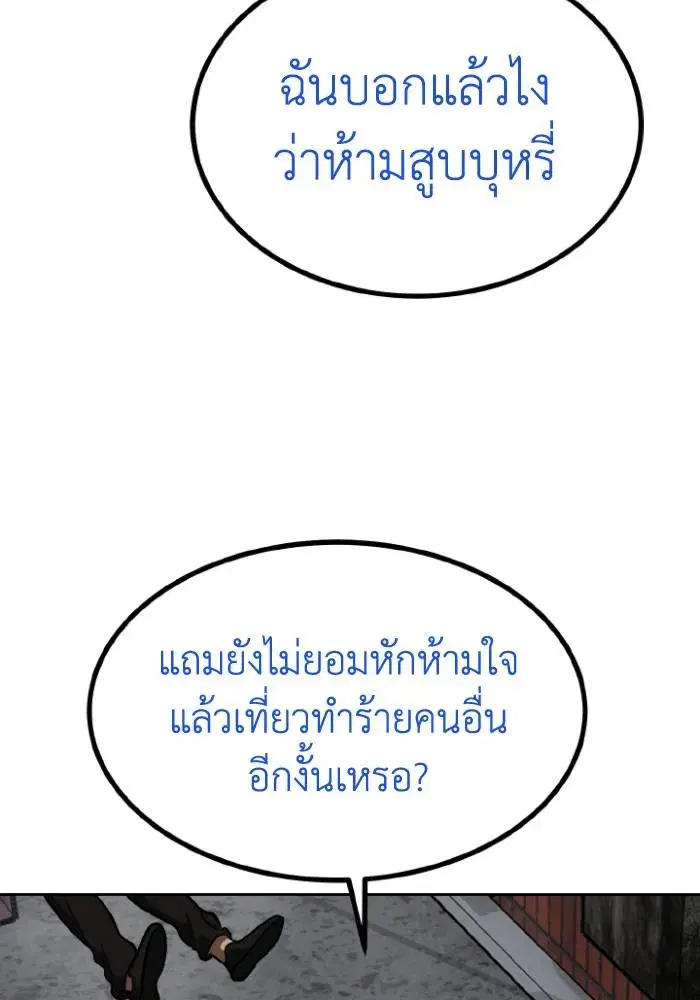 King of the Octagon ตอนที่ 117 หน้า 89