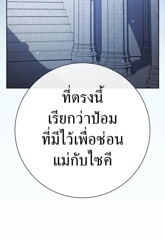 Your Throne ตอนที่ 202 หน้า 122