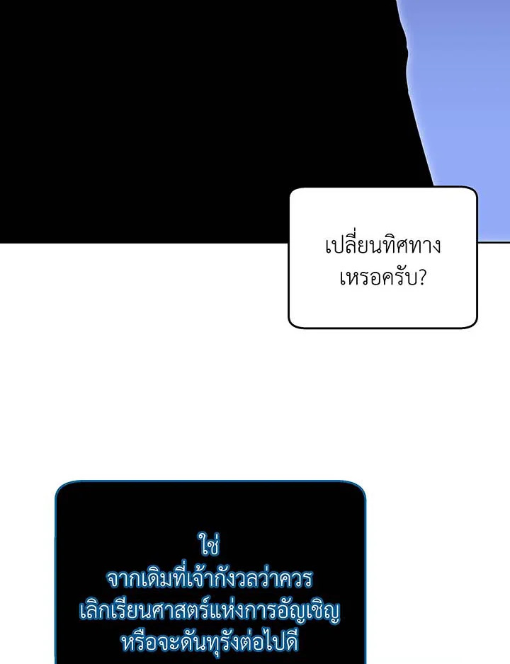 Necromancer Academy’s Genius Summoner ตอนที่ 56 หน้า 75
