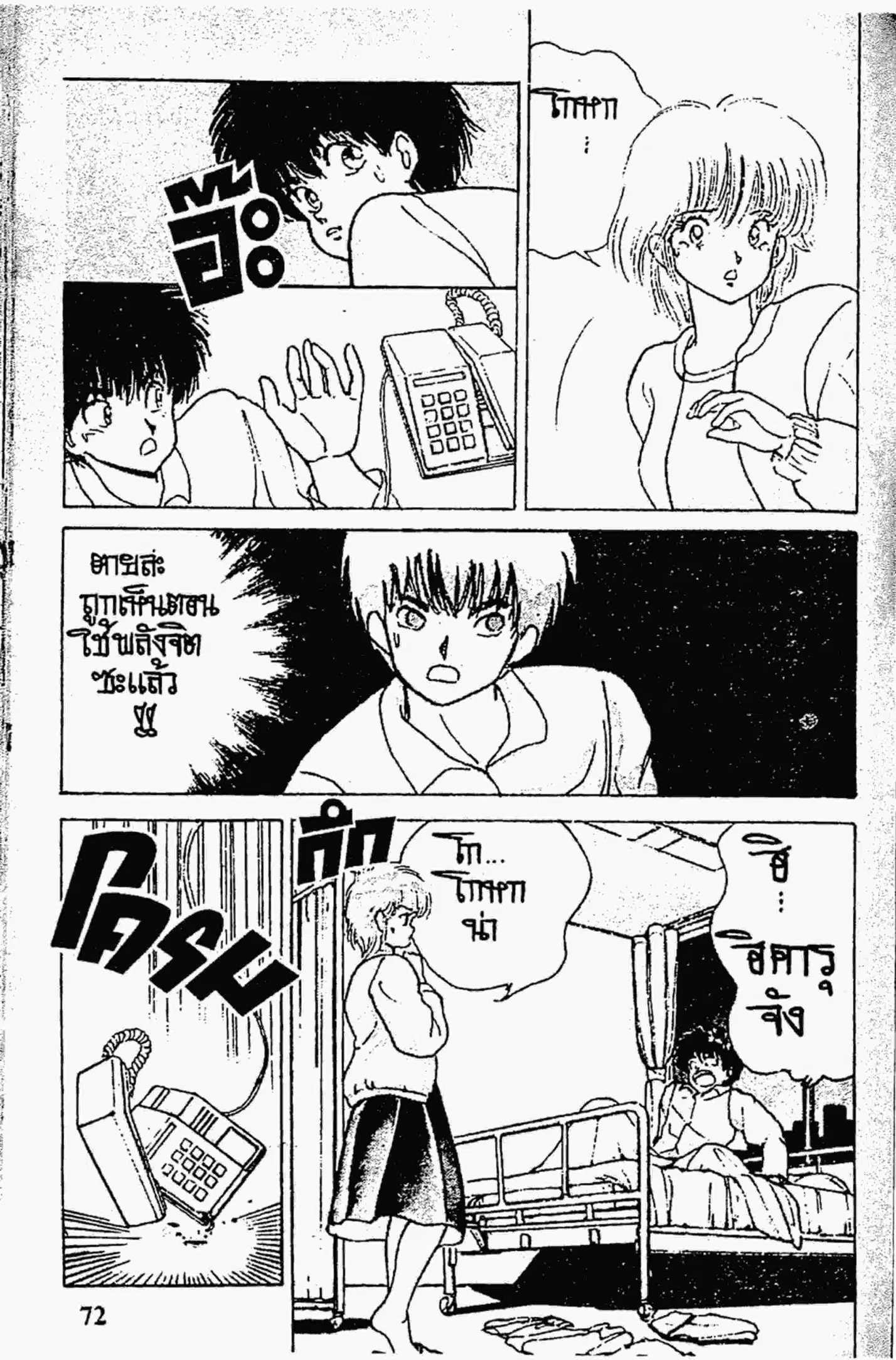 Kimagure Orange☆Road ตอนที่ 127 หน้า 26