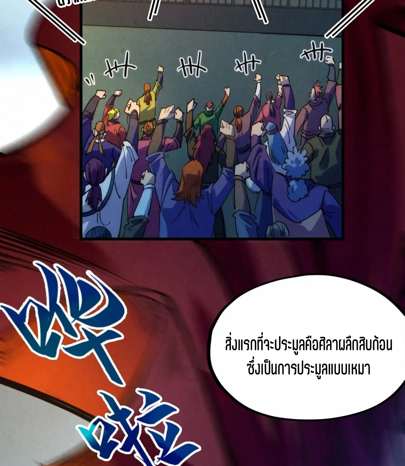 The Eternal Supreme ตอนที่ 248 หน้า 69