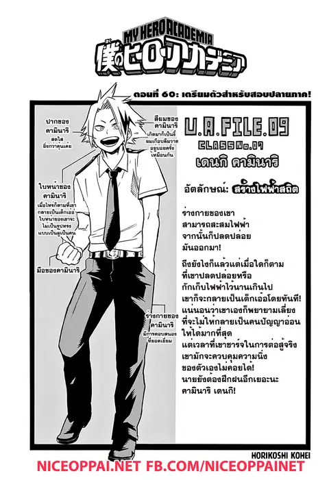 My Hero Academia ตอนที่ 60 หน้า 1