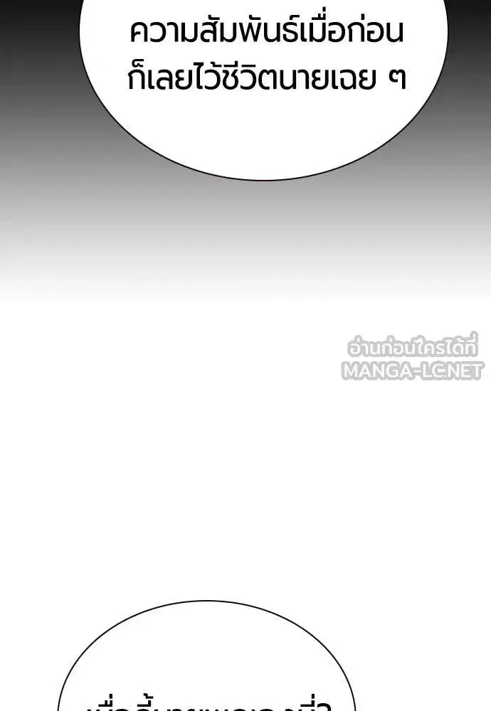 Jungle Juice ตอนที่ 163 หน้า 143