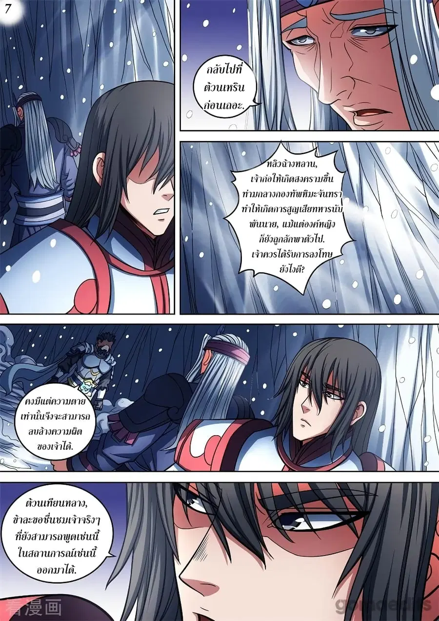 God of Martial Arts ตอนที่ 280 หน้า 8