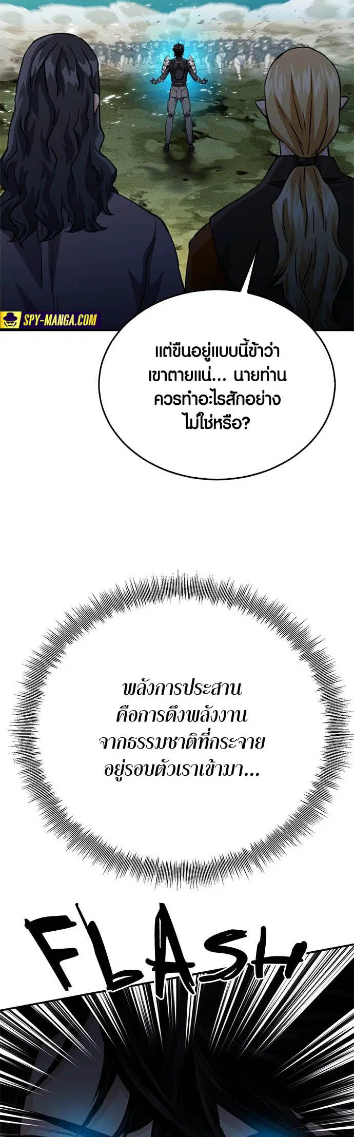 Seoul Station Druid ตอนที่ 124 หน้า 70