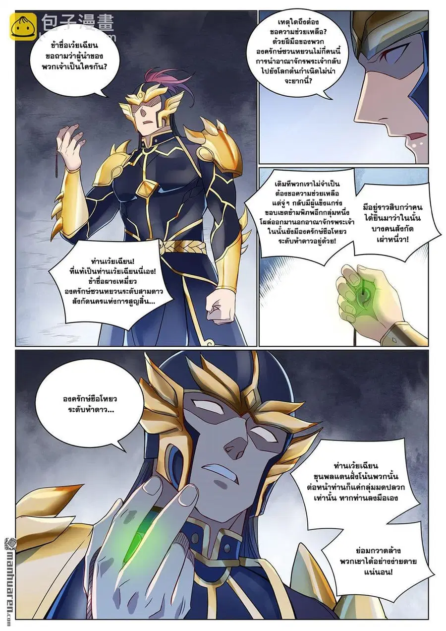 Bailian Chengshen ตอนที่ 1087 หน้า 11
