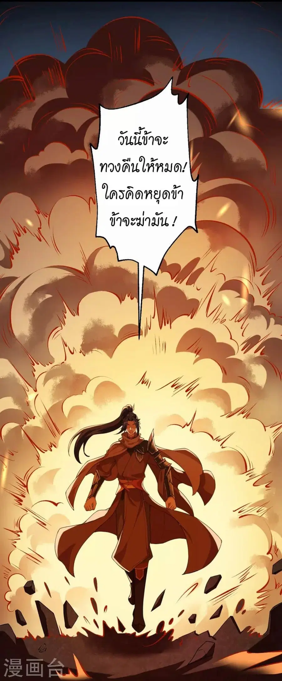 Against the Gods ตอนที่ 428 หน้า 32