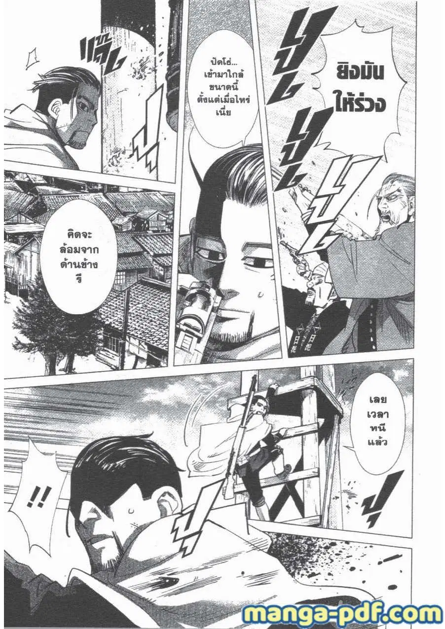 Golden Kamuy ตอนที่ 58 หน้า 16