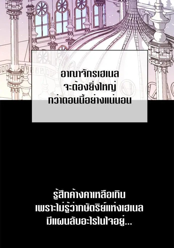 Your Throne ตอนที่ 28 หน้า 101