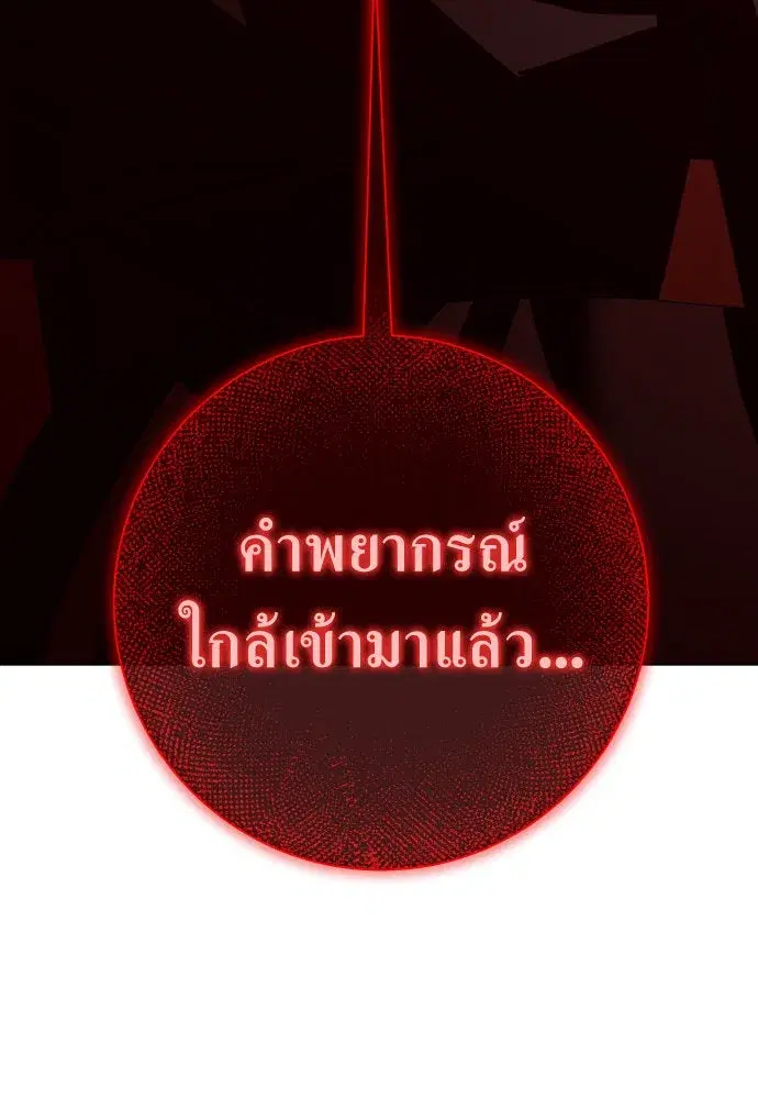 Your Throne ตอนที่ 181 หน้า 143