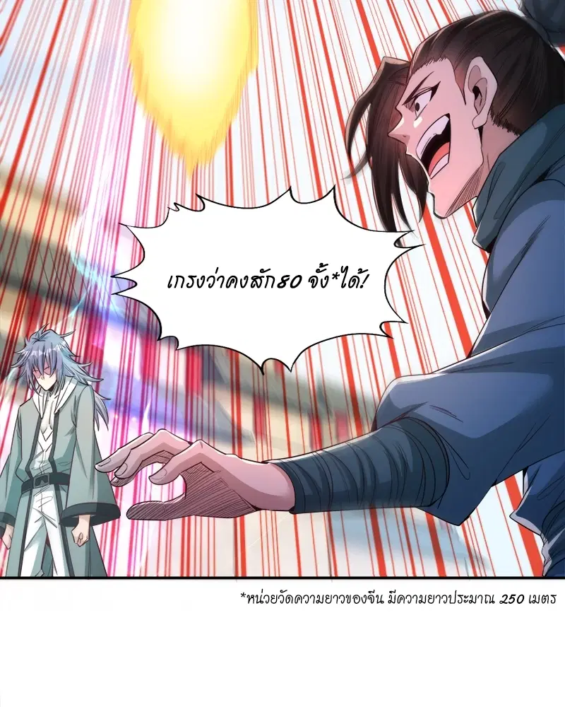 The Time of Rebirth ตอนที่ 96 หน้า 47