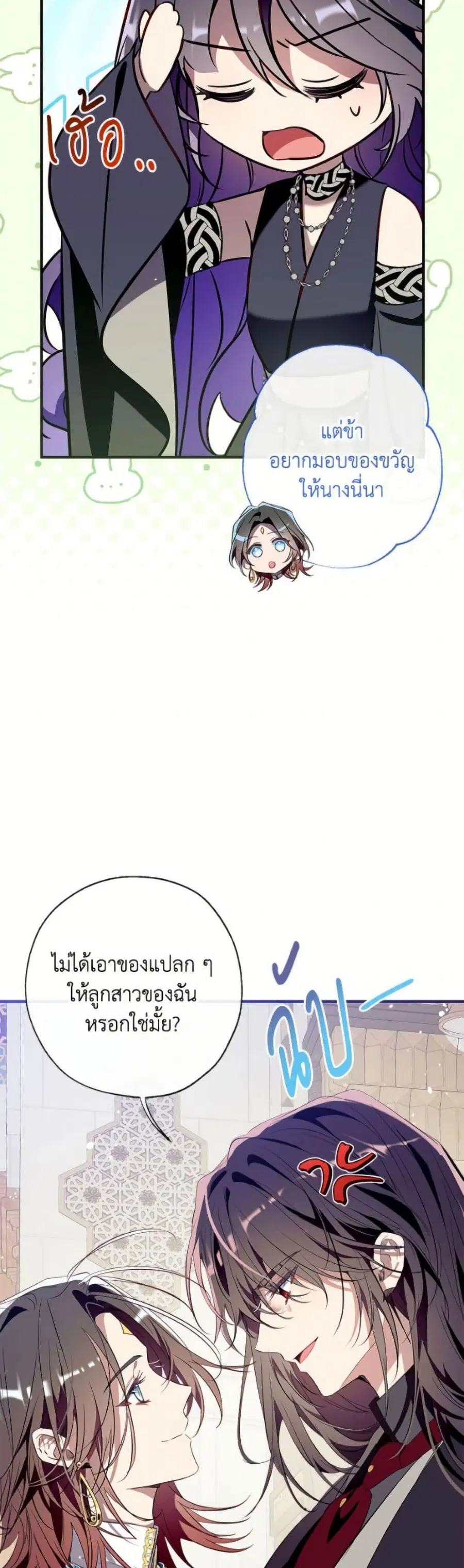 Can We Become a Family? ตอนที่ 143 หน้า 45