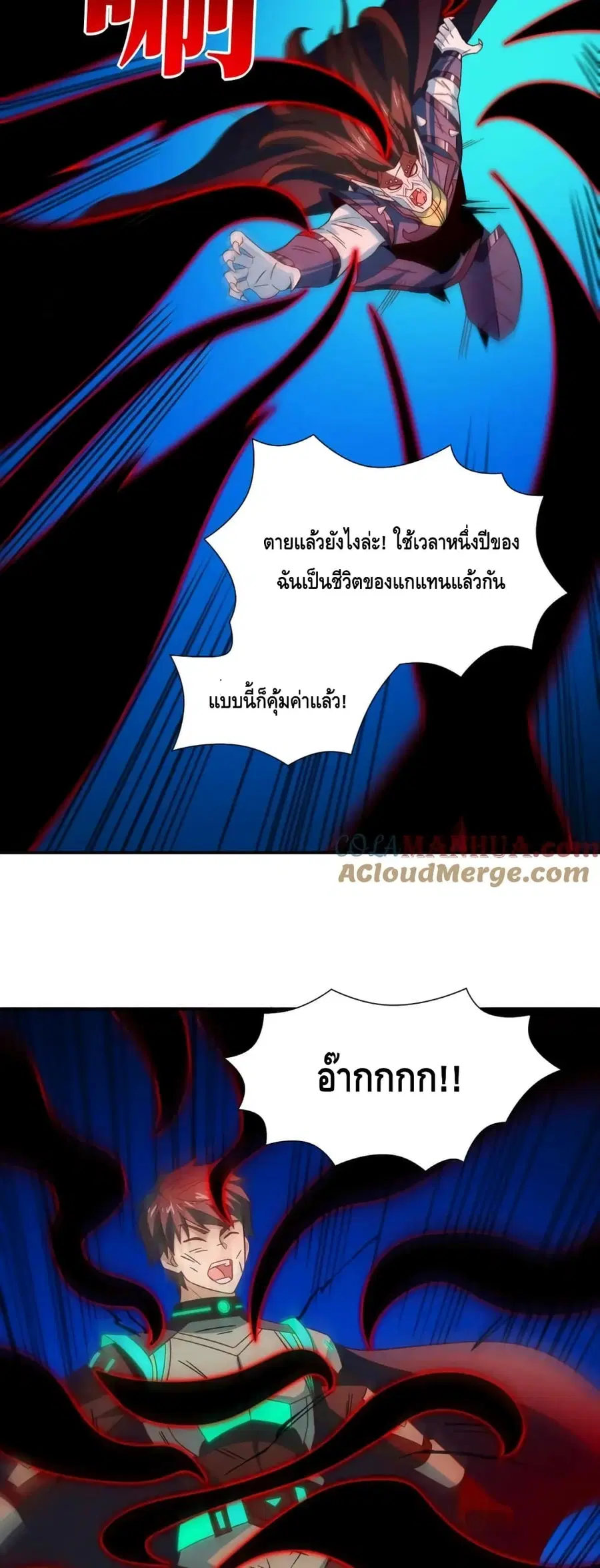 High Energy Strikes ตอนที่ 260 หน้า 26
