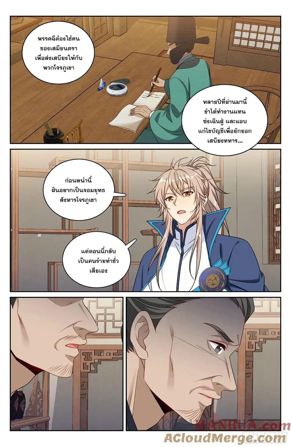 Nightwatcher ตอนที่ 266 หน้า 16