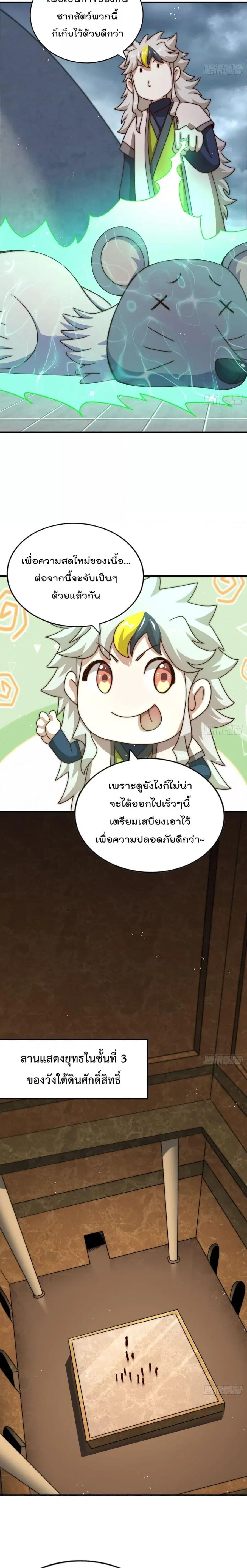 Who is your Daddy ตอนที่ 245 หน้า 7