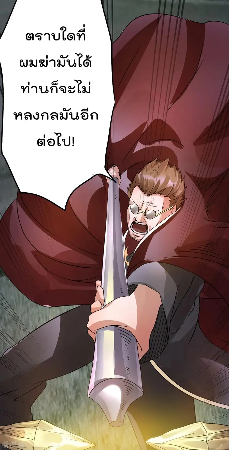 Immortal King of City ตอนที่ 111 หน้า 10