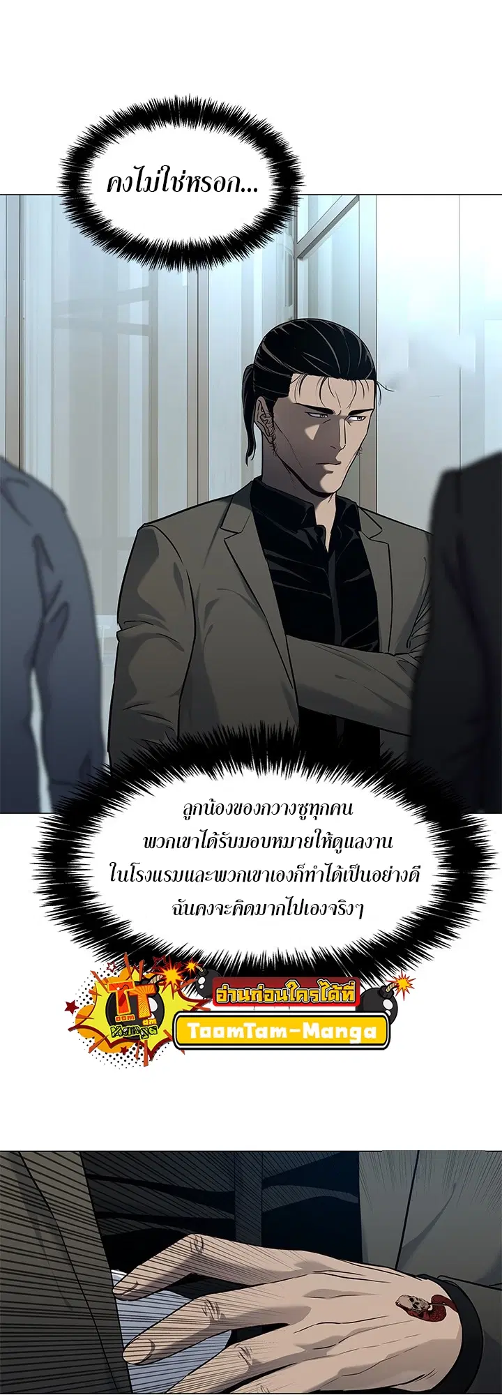 God of Blackfield ตอนที่ 189 หน้า 23