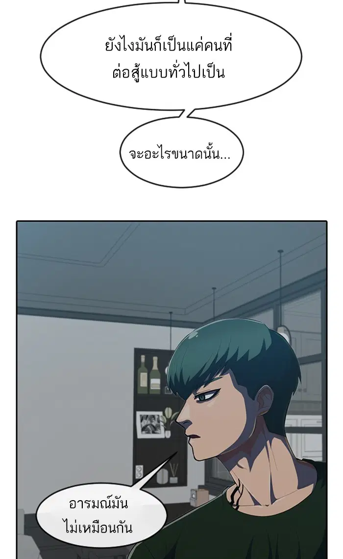 Random Chat ตอนที่ 211 หน้า 92