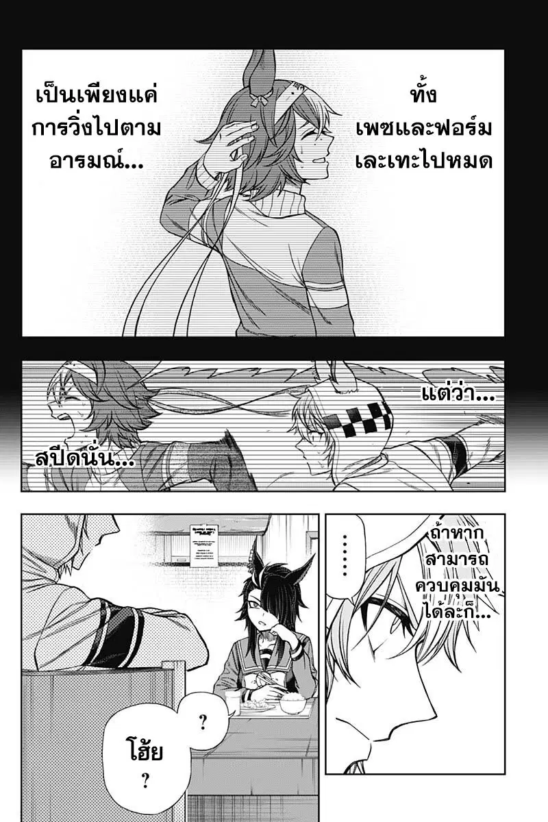 Uma Musume: Cinderella Gray ตอนที่ 106 หน้า 12