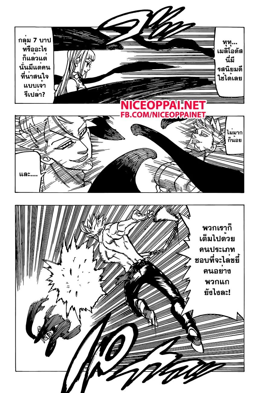 Nanatsu no Taizai ตอนที่ 144 หน้า 9